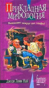 Джоди Най Прикладная мифология обложка книги