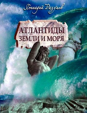 Геннадий Разумов АТЛАНТИДЫ Земли и моря обложка книги