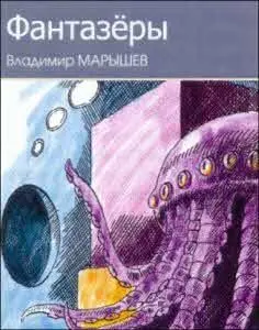 В мерцающей радужной стене обозначилось овальное отверстие Нуг сжался и весь - фото 7