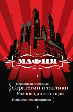 Екатерина Мешкова Мафия: игра, покорившая мир обложка книги