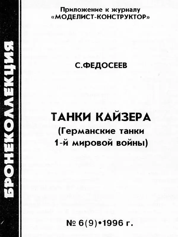 Вниманию наших читателей В 1996 году вышли в свет следующие выпуски - фото 1