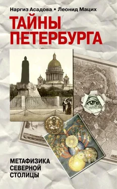 Леонид Мацух Тайны Петербурга обложка книги