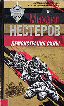 Михаил Нестеров Демонстрация силы обложка книги