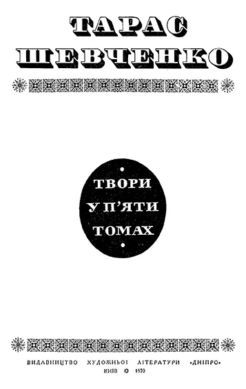 Тарас Шевченко ГЕНІЙ НАРОДУ Талантів у народі завжди було є й буде багато - фото 1