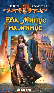 Инна Георгиева Минус на минус обложка книги