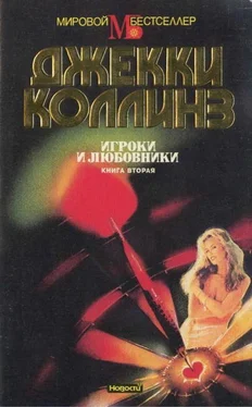 Джеки Коллинз Игроки и любовники. Книга вторая обложка книги