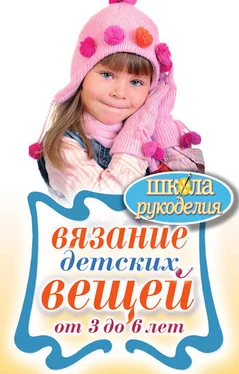 Елена Каминская Вязание детских вещей от 3 до 6 лет