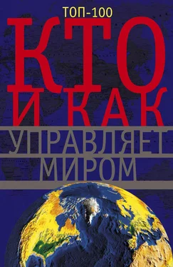 Анна Мудрова Кто и как управляет миром обложка книги