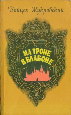 Войцех Жукровский На троне в Блабоне обложка книги