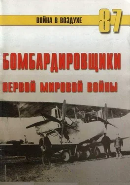 С. Иванов Бомбардировщики Первой Мировой войны обложка книги