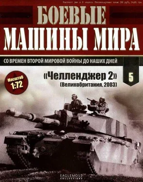 Неизвестный Автор Боевые машины мира № 5 Основной боевой танк «Челленджер 2» обложка книги