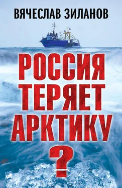 Вячеслав Зиланов Россия теряет Арктику? обложка книги