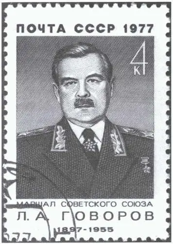 Советская почтовая марка выпущенная в честь маршала Советского Союза ЛА - фото 14