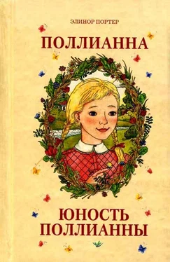 Элинор Портер Юность Поллианны обложка книги