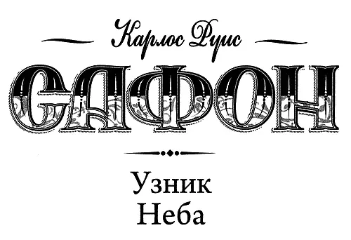 Я всегда знал что однажды вернусь в этот город чтобы рассказать историю жизни - фото 2