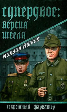 Михаил Ишков Супердвое. Версия Шееля обложка книги