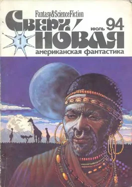 Лариса Михайлова Сверхновая американская фантастика, 1994 № 01 обложка книги