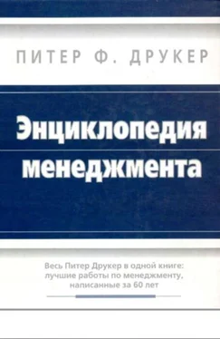 Питер Друкер Энциклопедия менеджмента обложка книги