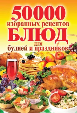 Сергей Кашин 50 000 избранных рецептов блюд для будней и праздников обложка книги