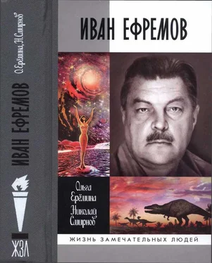 Ольга Ерёмина Иван Ефремов обложка книги