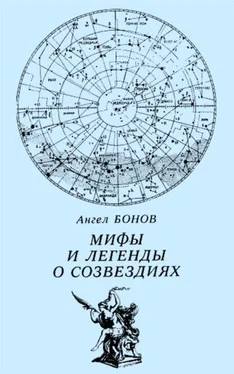 Ангел Бонов Мифы и легенды о созвездиях обложка книги