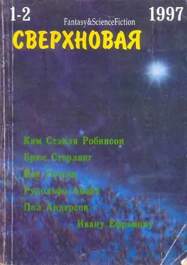 Лариса Михайлова Сверхновая американская фантастика, 1997 № 01-02 обложка книги