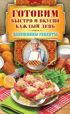 Гера Треер Готовим быстро и вкусно каждый день обложка книги