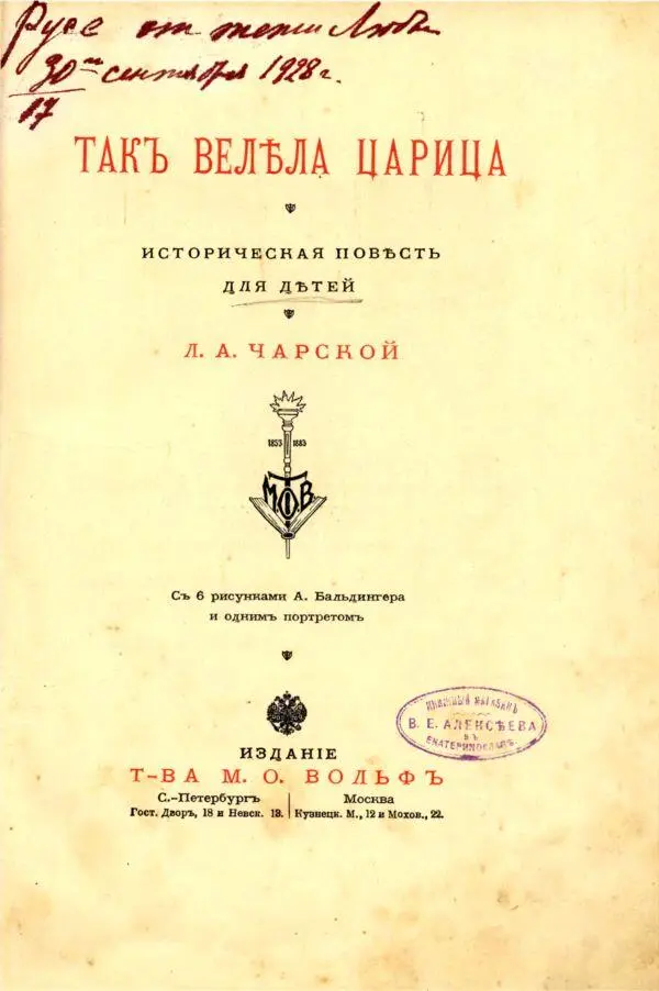 Отъ издателей Воспитательное значеніе историческихъ разсказовъ и повѣстей для - фото 2