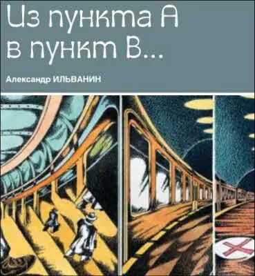 Редактор перестал вертеть в руках карандаш положил его на стол и посмотрел в - фото 2