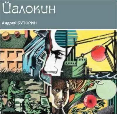 Я в больнице В больнице Да именно в ней Коридор длинный пустой серый - фото 3