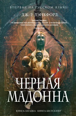 Дж. Лэнкфорд Чёрная мадонна обложка книги