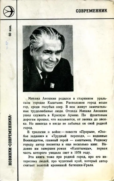 Кыштымские были - фото 3