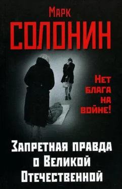 Марк Солонин Запретная правда о Великой Отечественной. Нет блага на войне! обложка книги