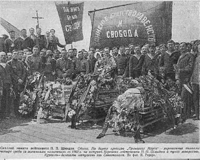 Пресса 1917 года о перезахоронении праха ПП Шмидта и его товарищей Крейсер - фото 84
