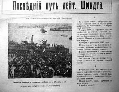Пресса 1917 года о перезахоронении праха ПП Шмидта и его товарищей Крейсер - фото 85