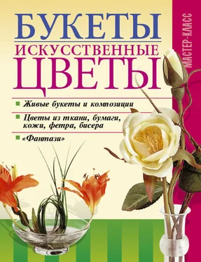 Леонид Онищенко Букеты. Искусственные цветы обложка книги