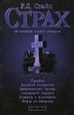 Роберт Стайн Прилив. Двойное свидание. Смертельный загар. Соседский парень. Уикенд в колледже. Игры со смертью обложка книги