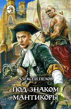 Алексей Пехов Под знаком мантикоры обложка книги