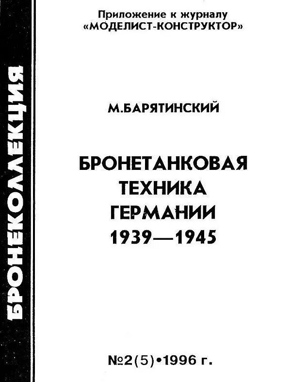 Дорогие друзья Вы держите в руках первую часть справочника по - фото 1