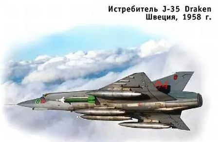 Контракт на постройку опытных самолетов был заключен с фирмой SAAB в августе - фото 38
