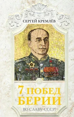 Сергей Кремлев 7 побед Берии. Во славу СССР! обложка книги