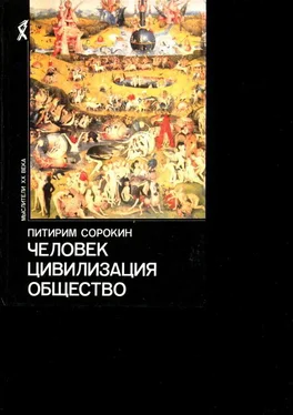 Питирим Сорокин Человек. Цивилизация. Общество обложка книги