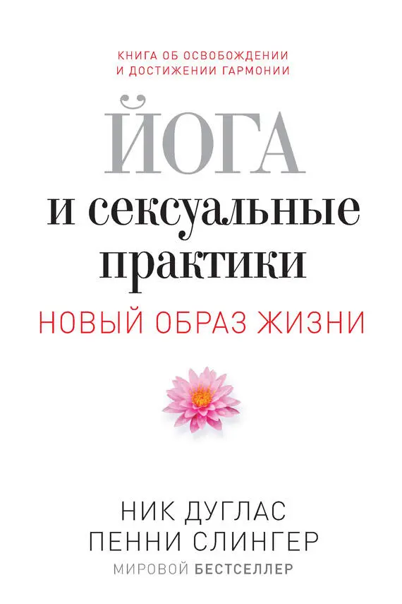 Что такое тантра? Определенно, это оргазм, но не сексуальный