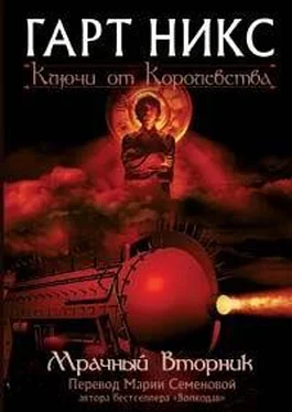 Гарт Никс Мрачный Вторник обложка книги