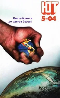 Журнал «Юный техник» Юный техник, 2004 № 05 обложка книги