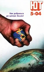 Журнал «Юный техник» - Юный техник, 2004 № 05
