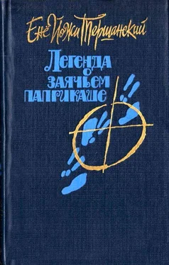 Енё Тершанский Легенда о заячьем паприкаше обложка книги