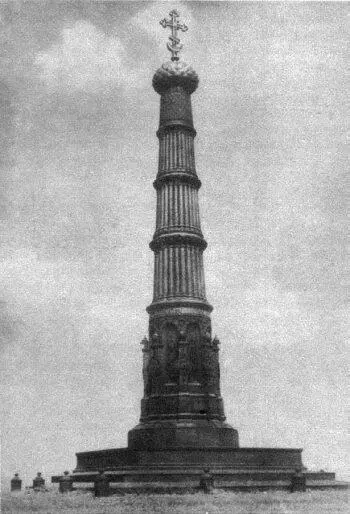 Рис 16 Памятник на Куликовом поле около Тулы А П Брюллов 1849 год - фото 6