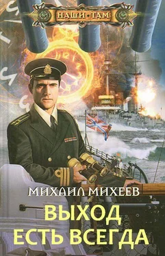 Михаил Михеев Выход есть всегда обложка книги