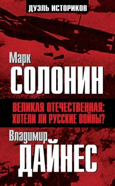 Владимир Дайнес Великая Отечественная. Хотели ли русские войны? обложка книги